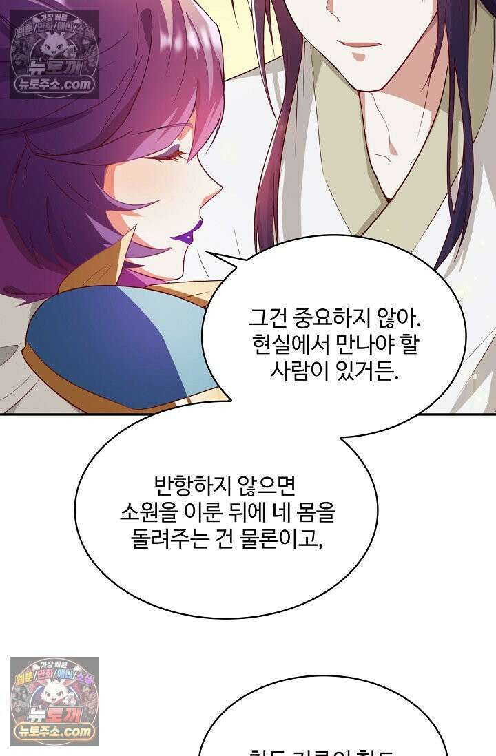 내 소설의 악역이 되다 253화 6
