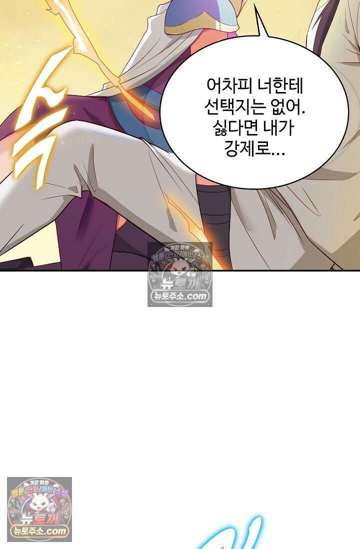 내 소설의 악역이 되다 253화 8