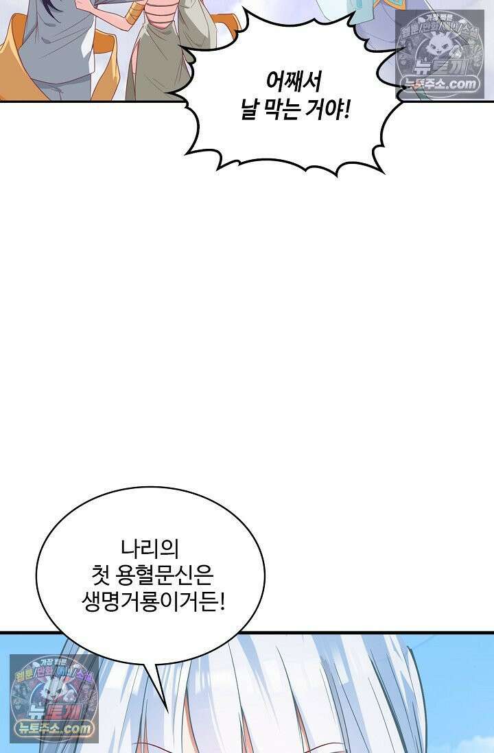 내 소설의 악역이 되다 253화 17