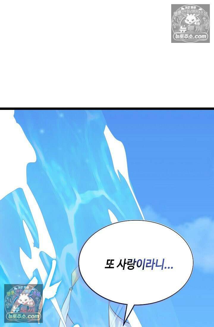 내 소설의 악역이 되다 253화 19