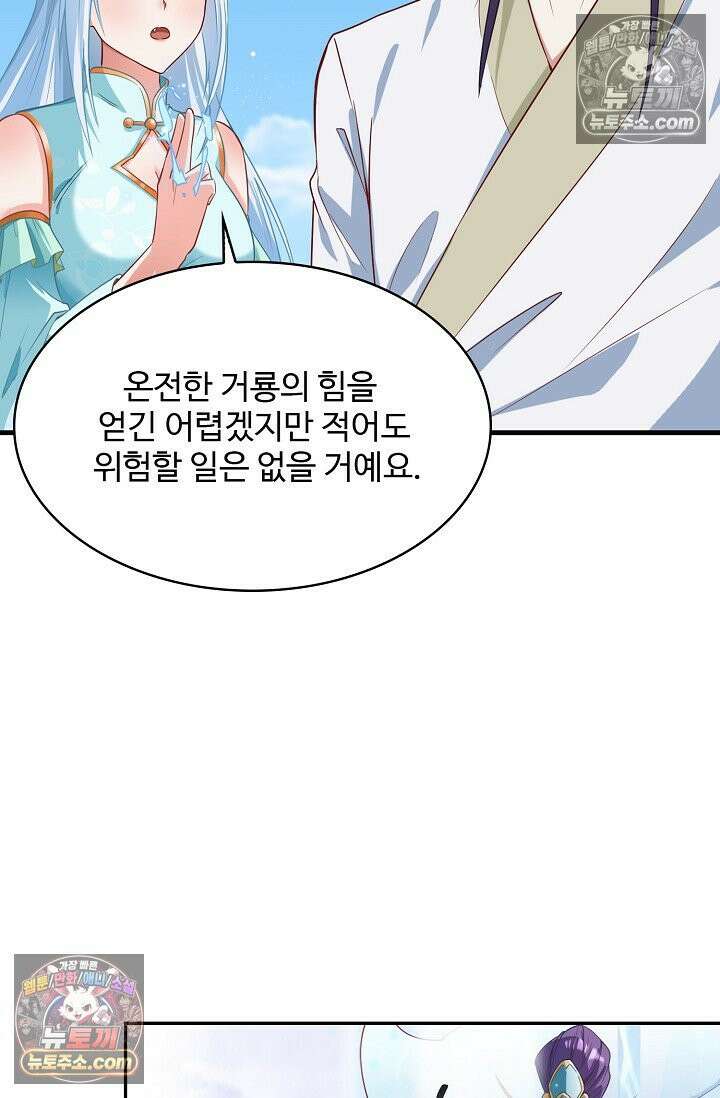 내 소설의 악역이 되다 253화 22