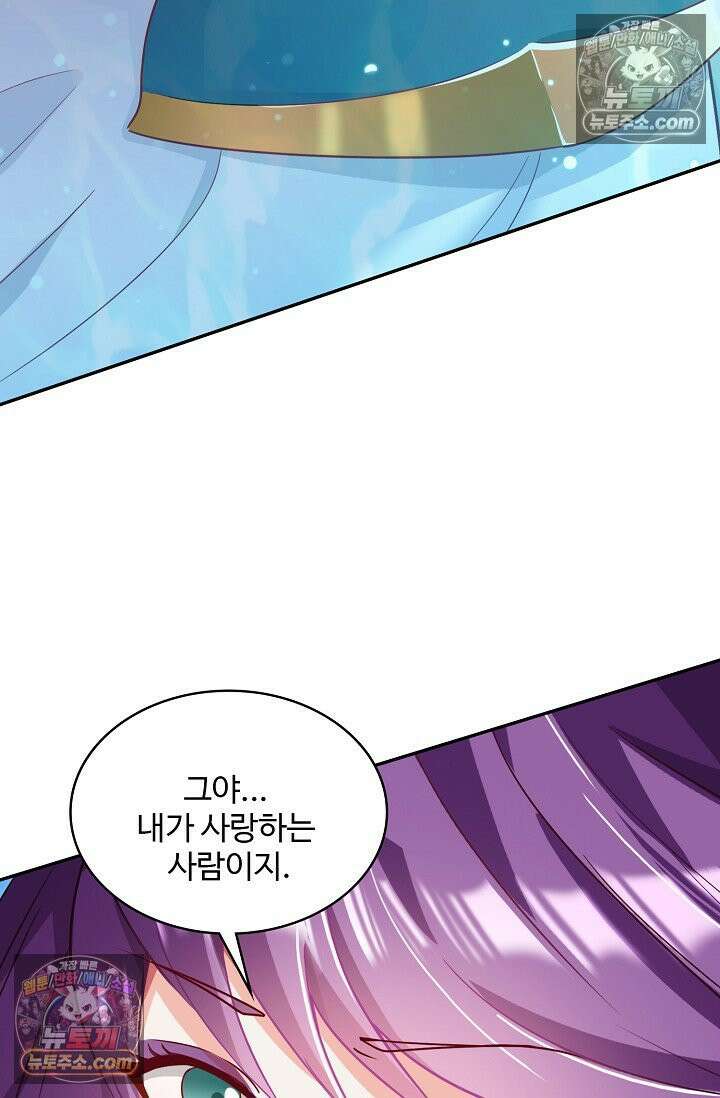 내 소설의 악역이 되다 253화 25