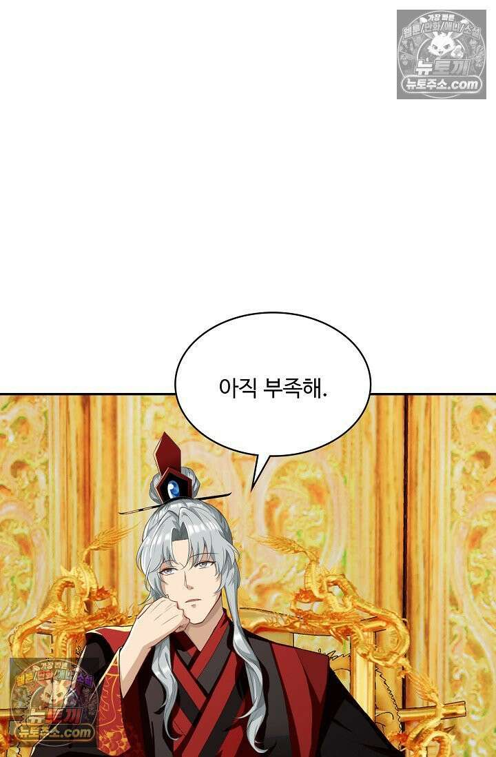 내 소설의 악역이 되다 253화 29