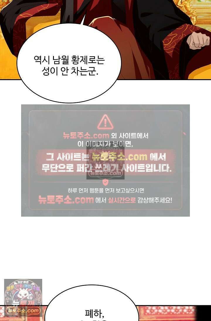 내 소설의 악역이 되다 253화 30