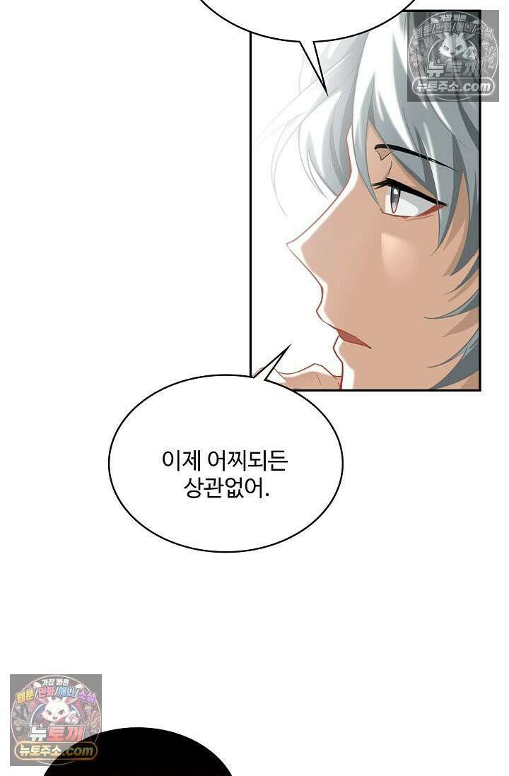 내 소설의 악역이 되다 253화 32