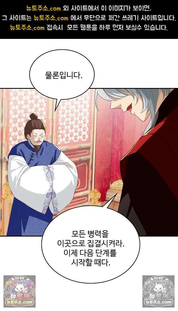 내 소설의 악역이 되다 253화 34