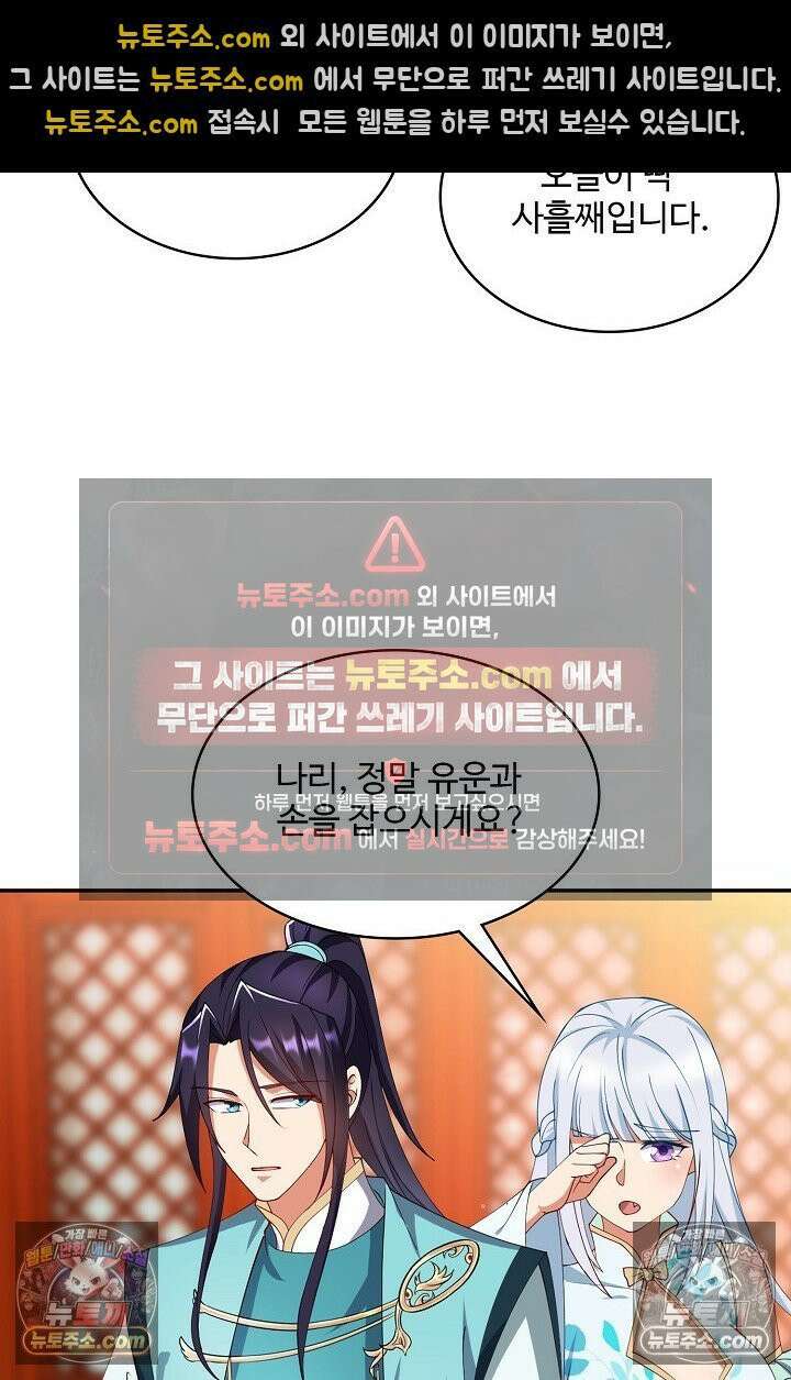 내 소설의 악역이 되다 253화 43