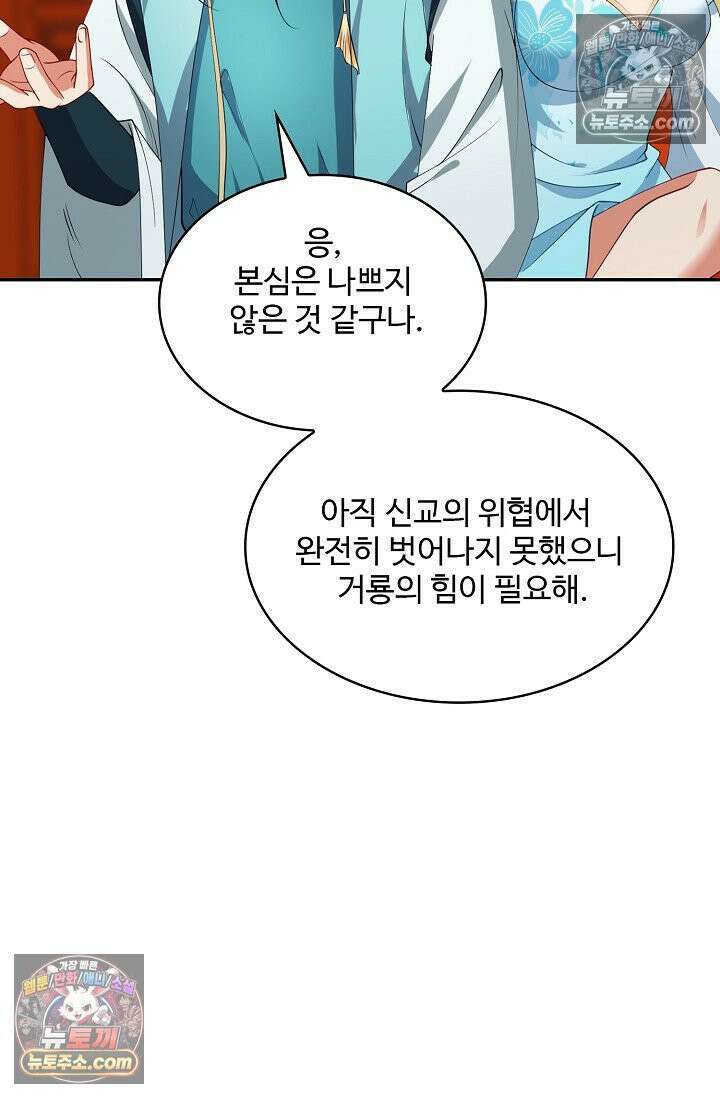내 소설의 악역이 되다 253화 44