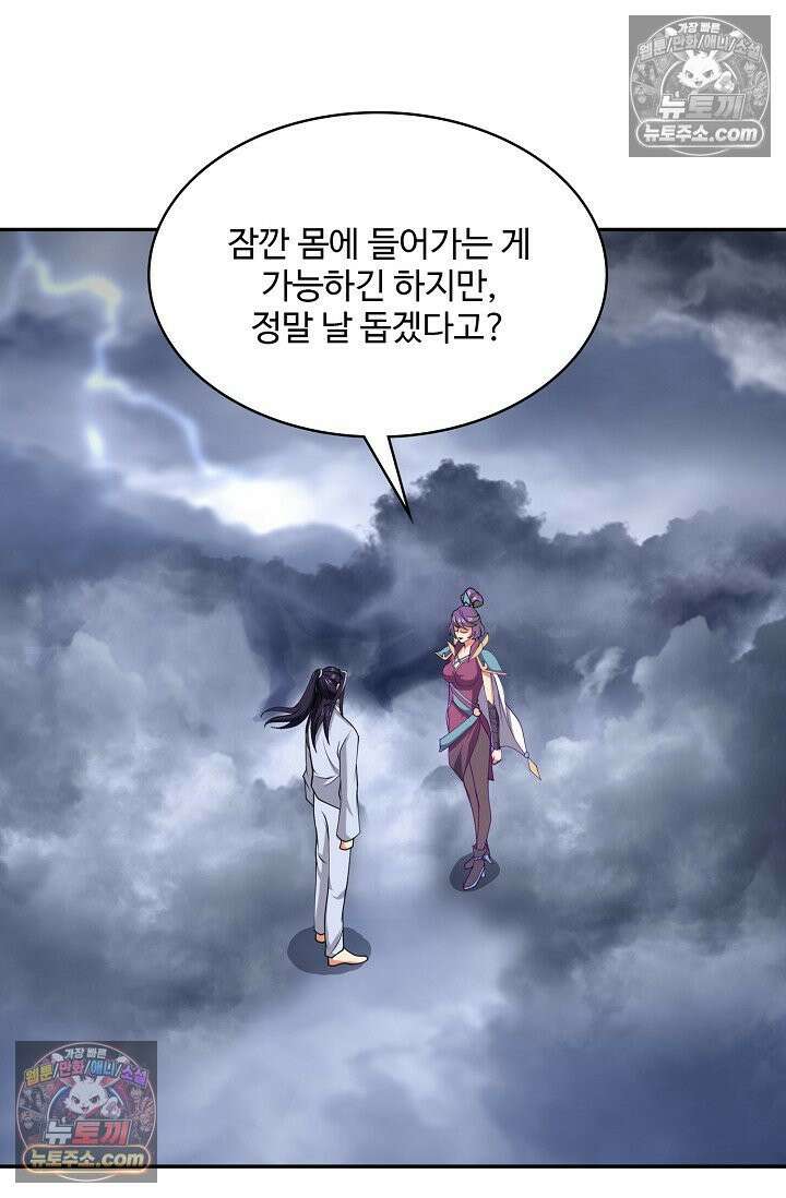 내 소설의 악역이 되다 253화 45