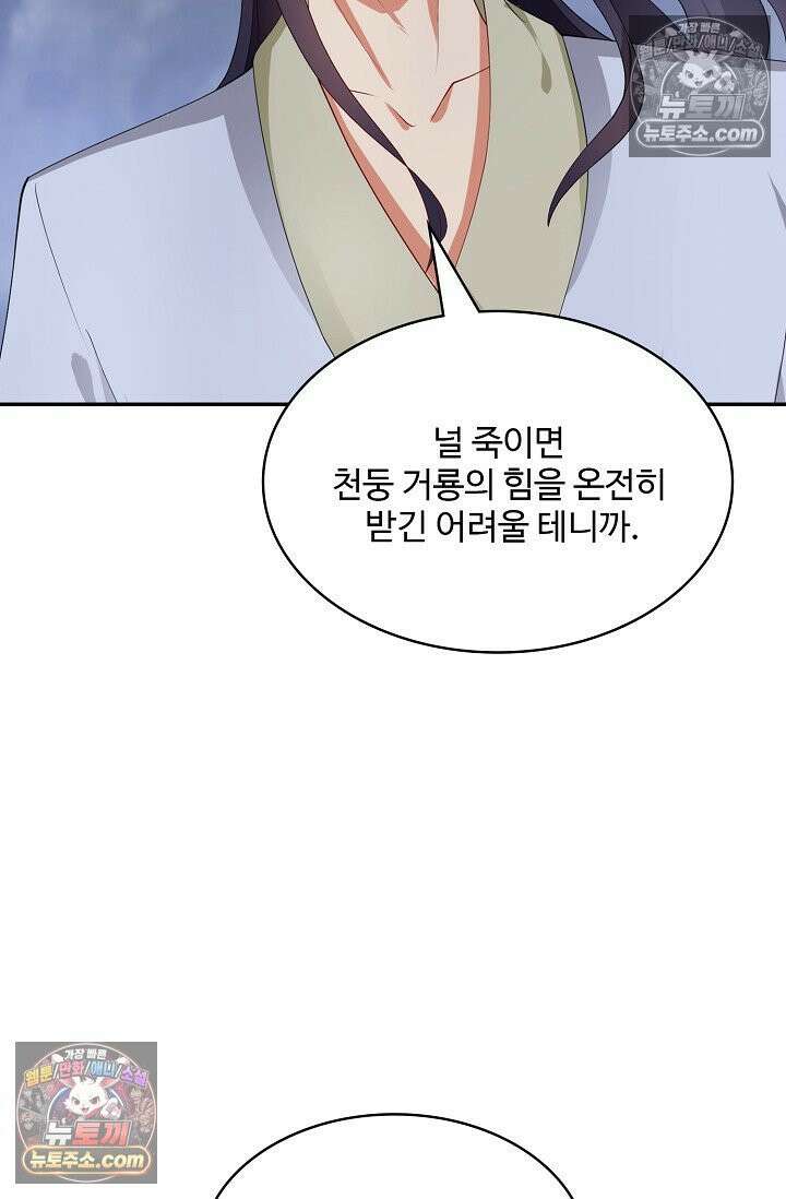 내 소설의 악역이 되다 253화 47