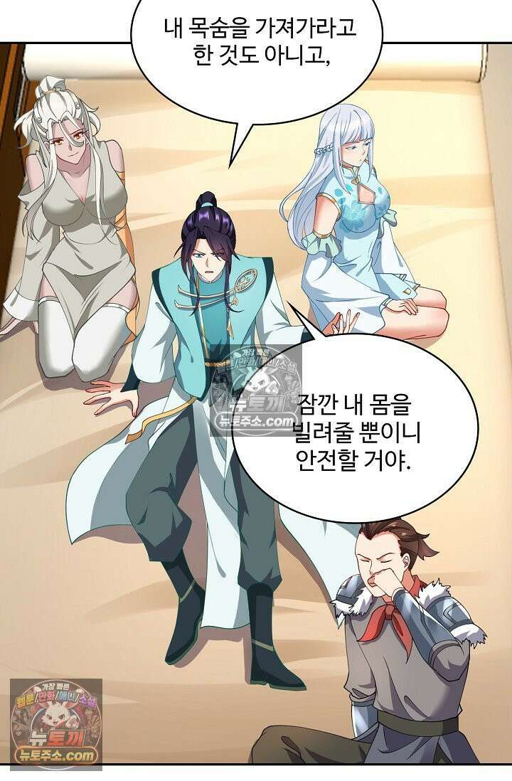 내 소설의 악역이 되다 253화 48