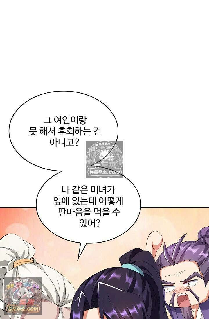 내 소설의 악역이 되다 253화 49