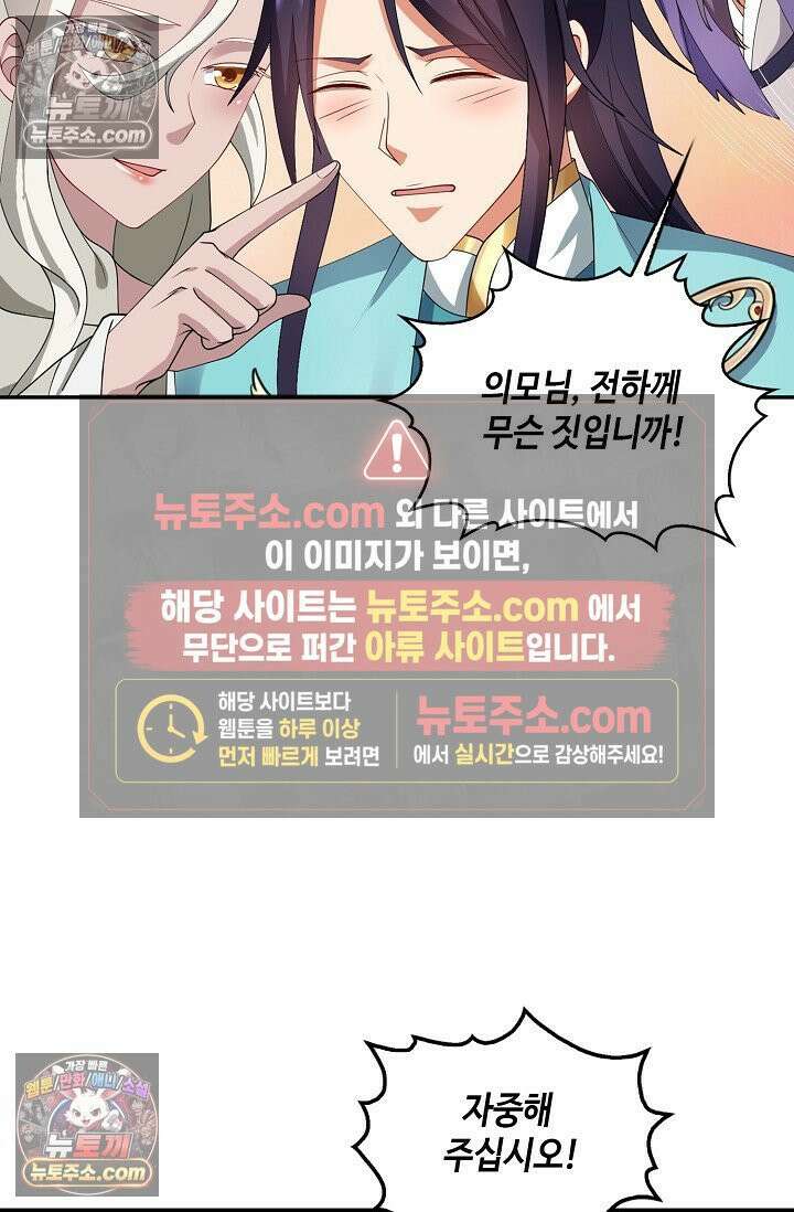 내 소설의 악역이 되다 253화 50