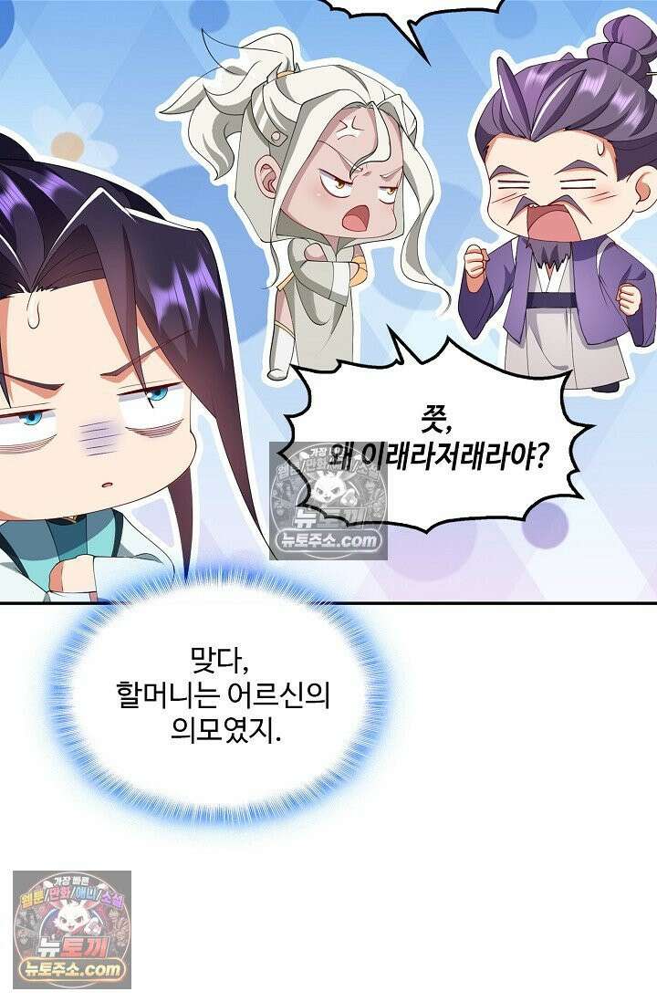 내 소설의 악역이 되다 253화 51