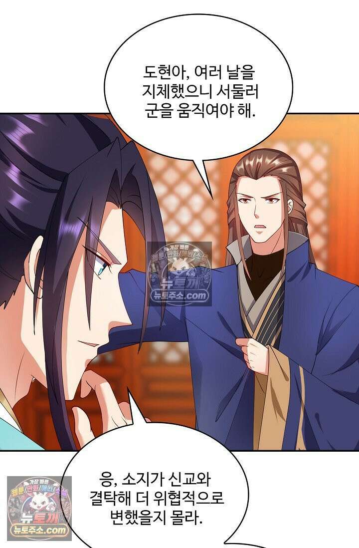 내 소설의 악역이 되다 253화 52
