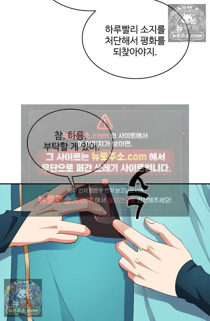 내 소설의 악역이 되다 253화 53