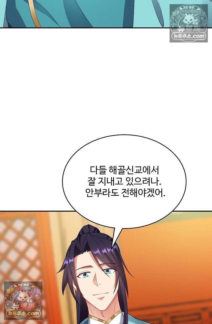내 소설의 악역이 되다 253화 54