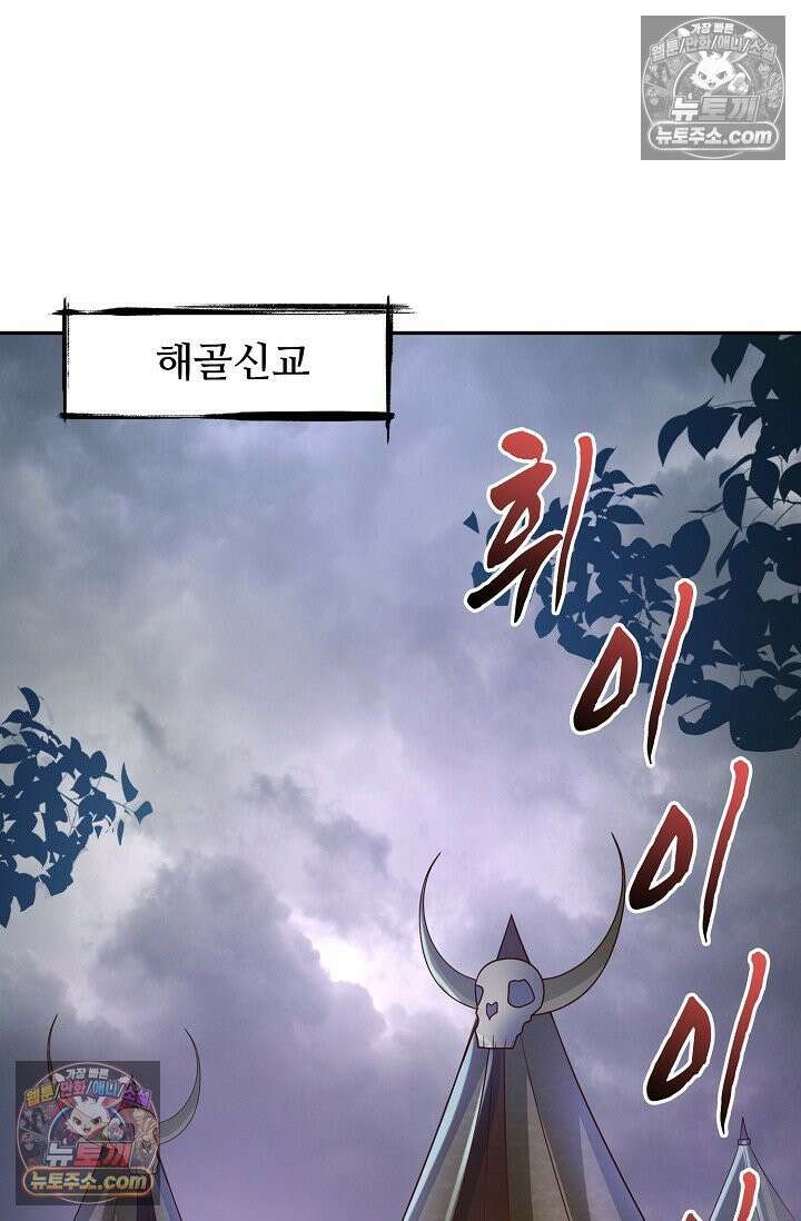 내 소설의 악역이 되다 253화 56