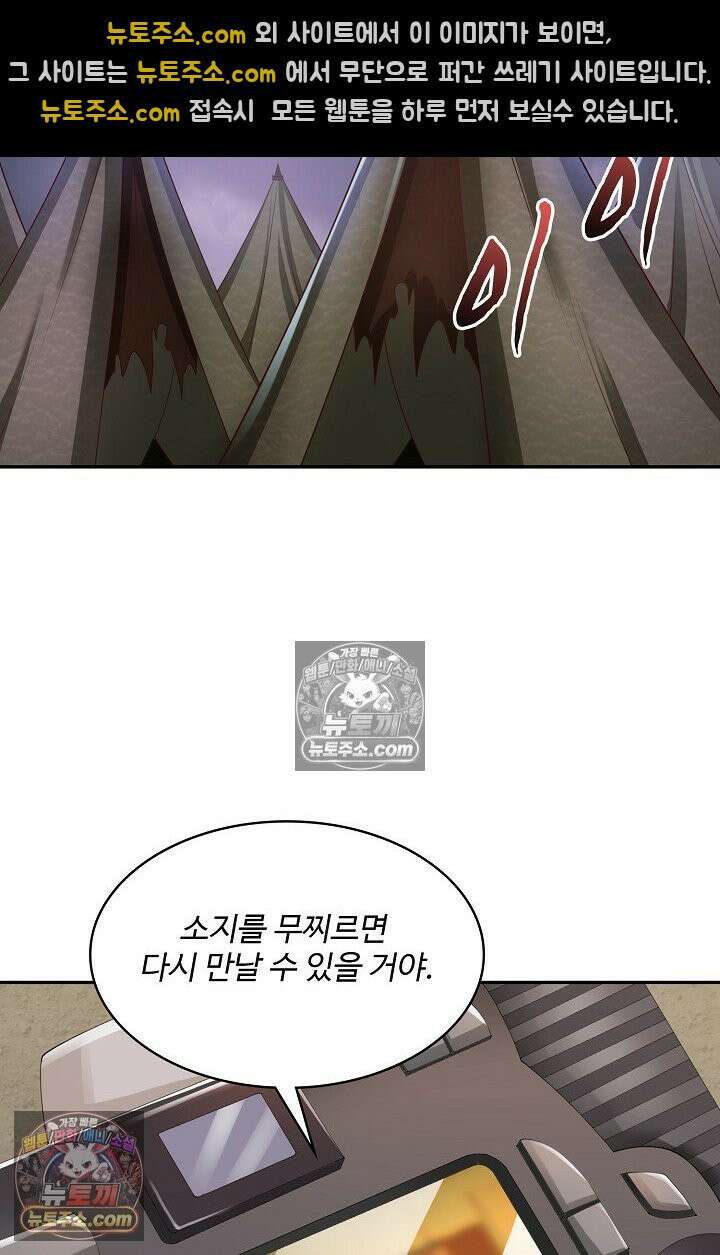 내 소설의 악역이 되다 253화 57