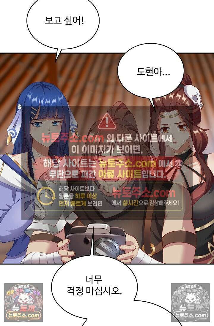 내 소설의 악역이 되다 253화 59