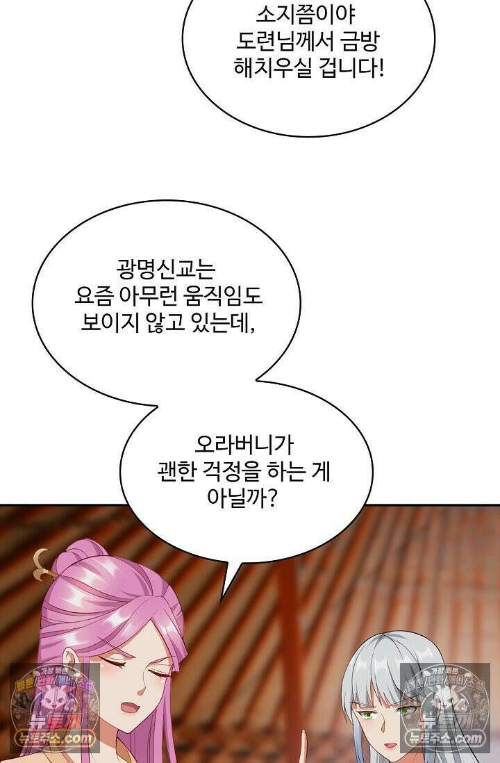 내 소설의 악역이 되다 253화 60