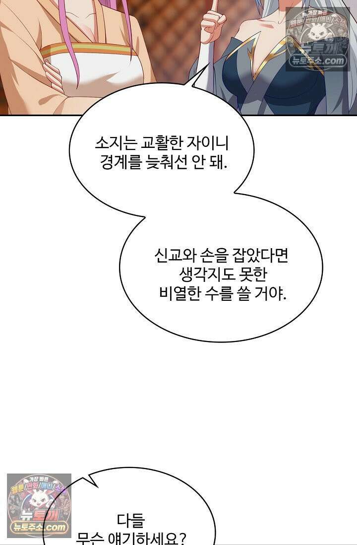 내 소설의 악역이 되다 253화 61