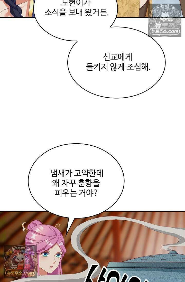 내 소설의 악역이 되다 253화 64