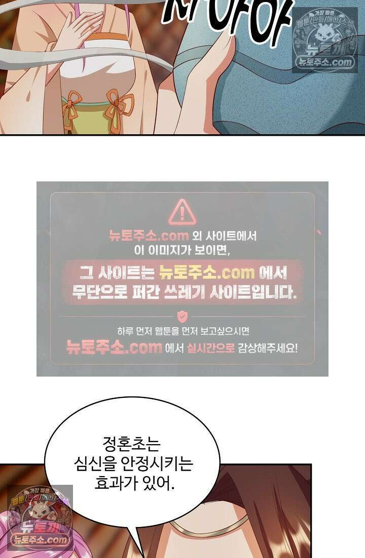 내 소설의 악역이 되다 253화 65