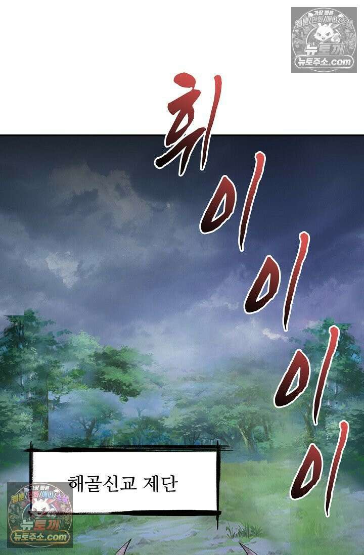 내 소설의 악역이 되다 253화 71