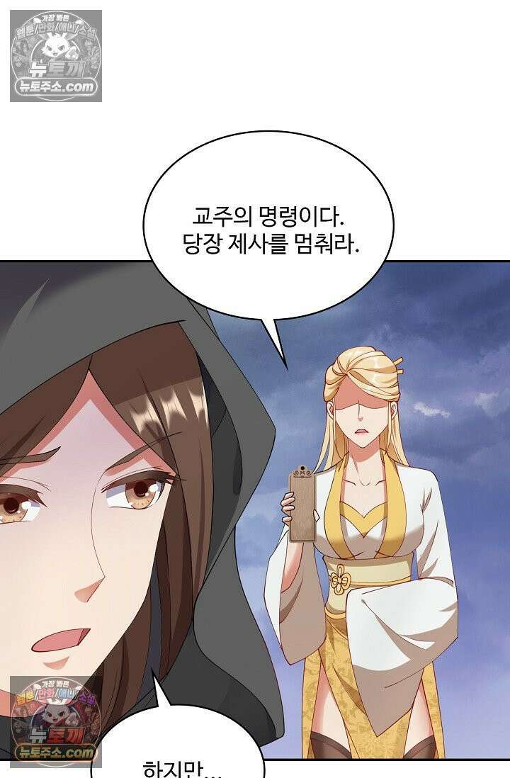 내 소설의 악역이 되다 253화 73