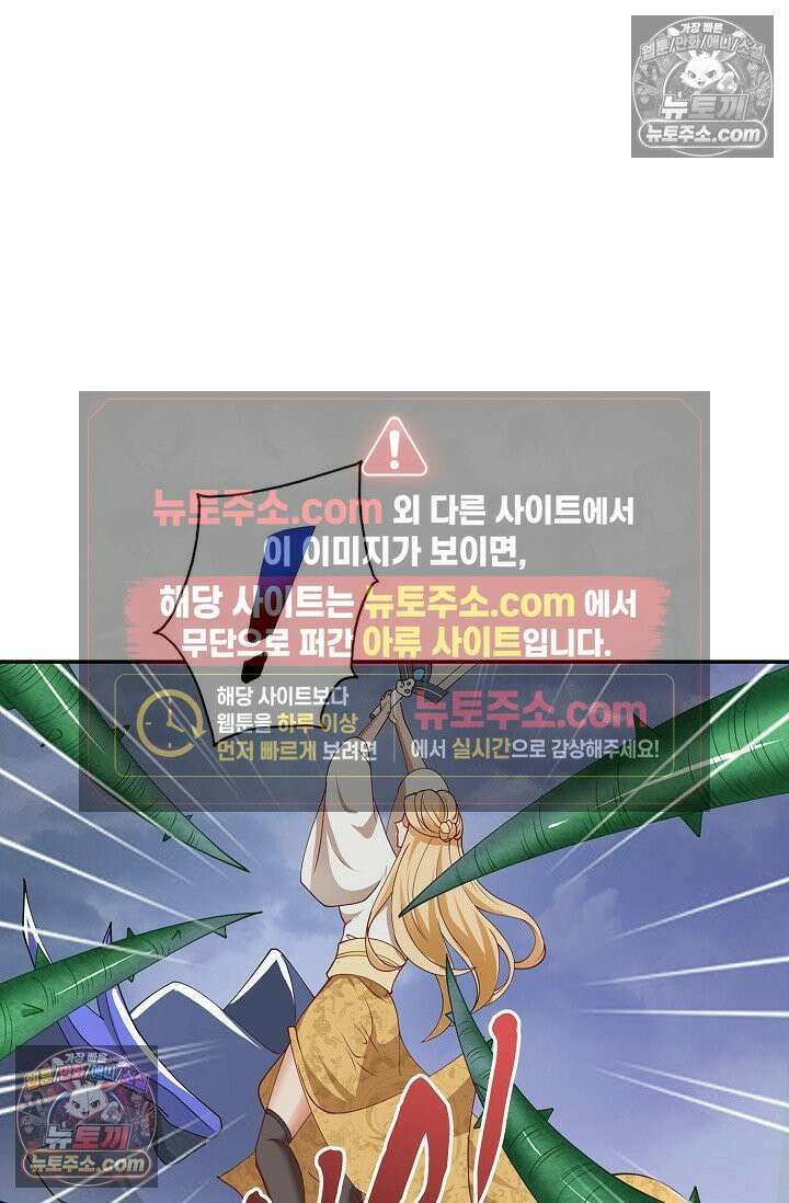 내 소설의 악역이 되다 253화 79