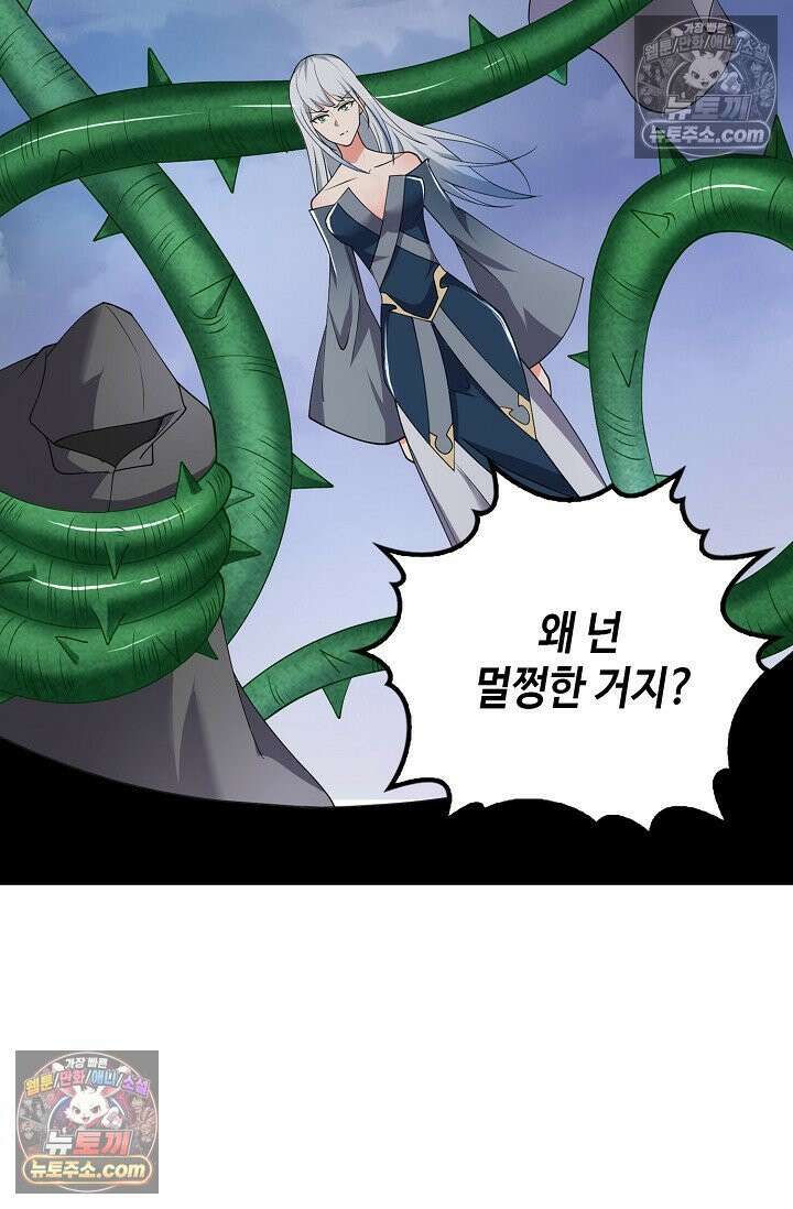내 소설의 악역이 되다 253화 83
