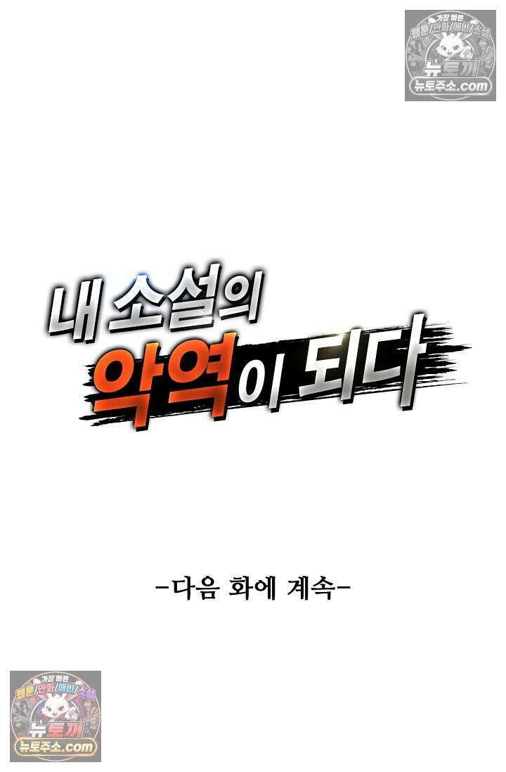 내 소설의 악역이 되다 253화 84