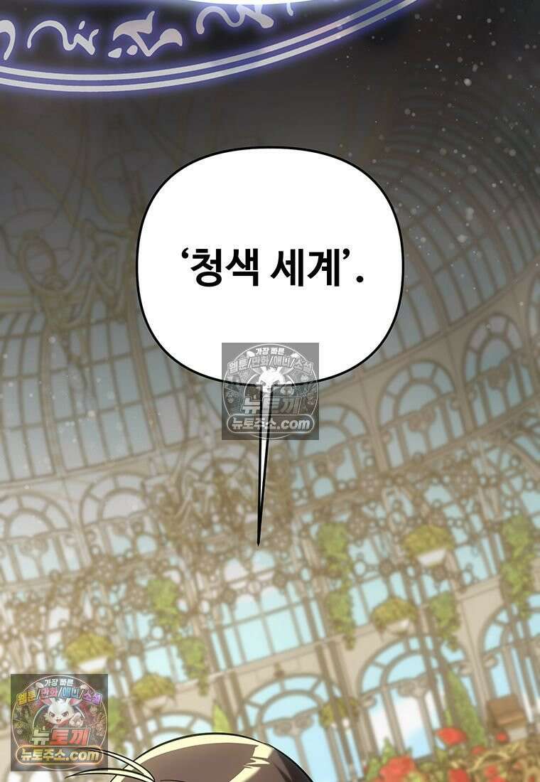 미친 세계의 엑스트라 60화 3