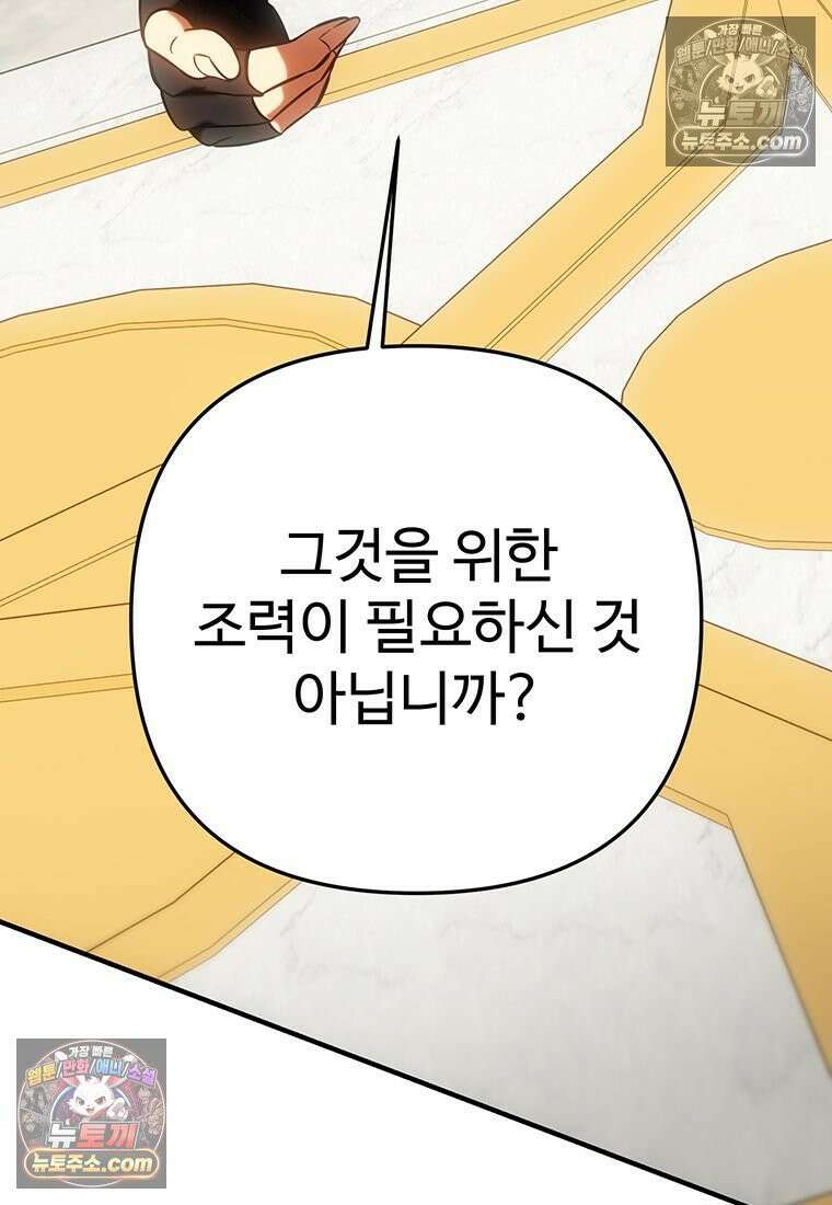 미친 세계의 엑스트라 60화 5
