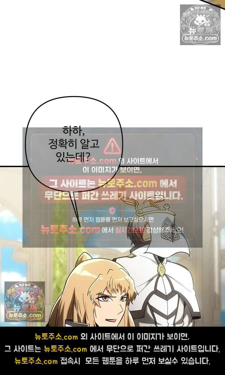 미친 세계의 엑스트라 60화 6