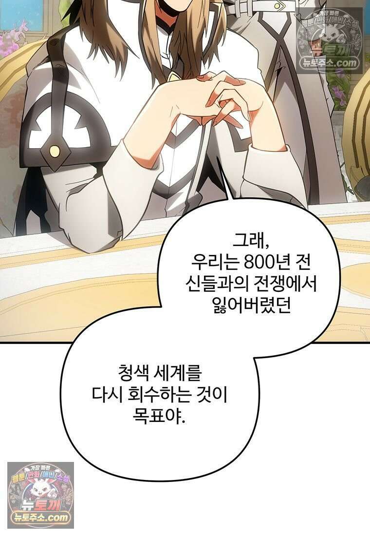 미친 세계의 엑스트라 60화 7