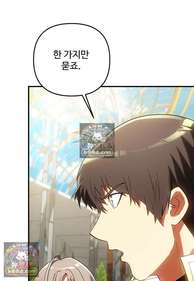 미친 세계의 엑스트라 60화 8