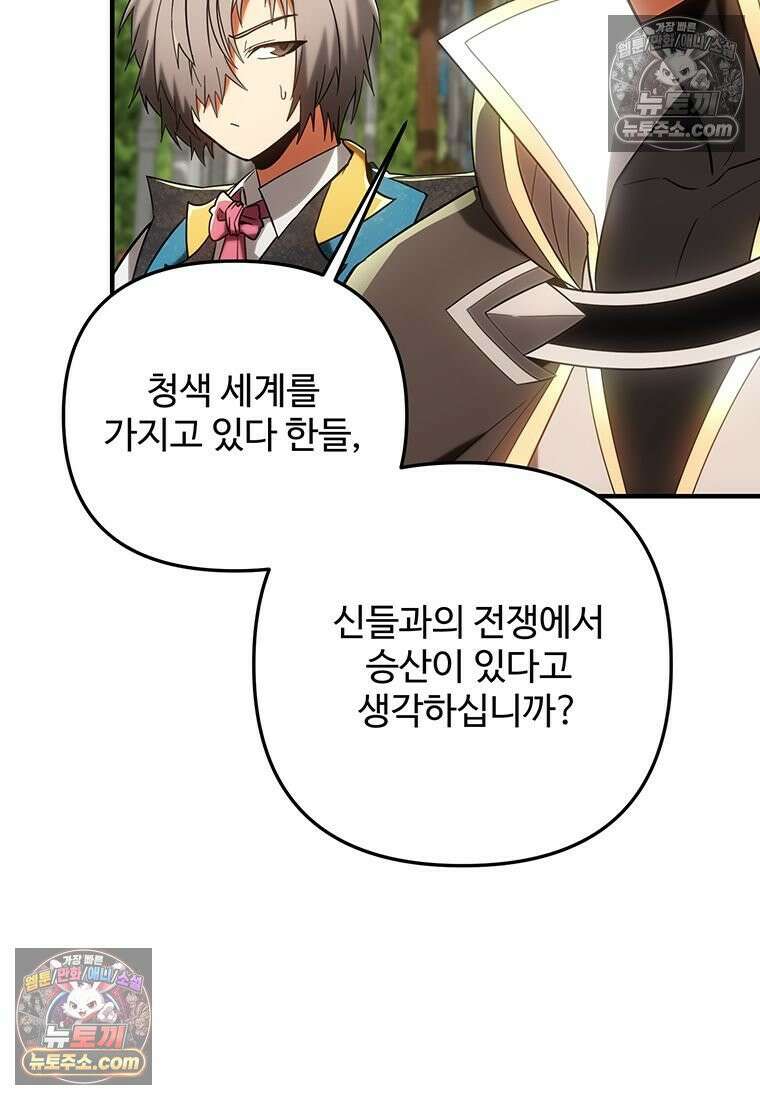미친 세계의 엑스트라 60화 9