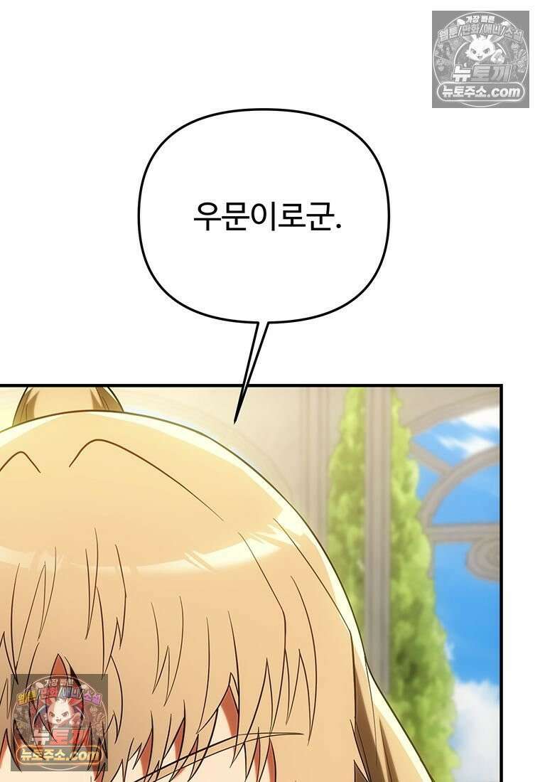 미친 세계의 엑스트라 60화 10