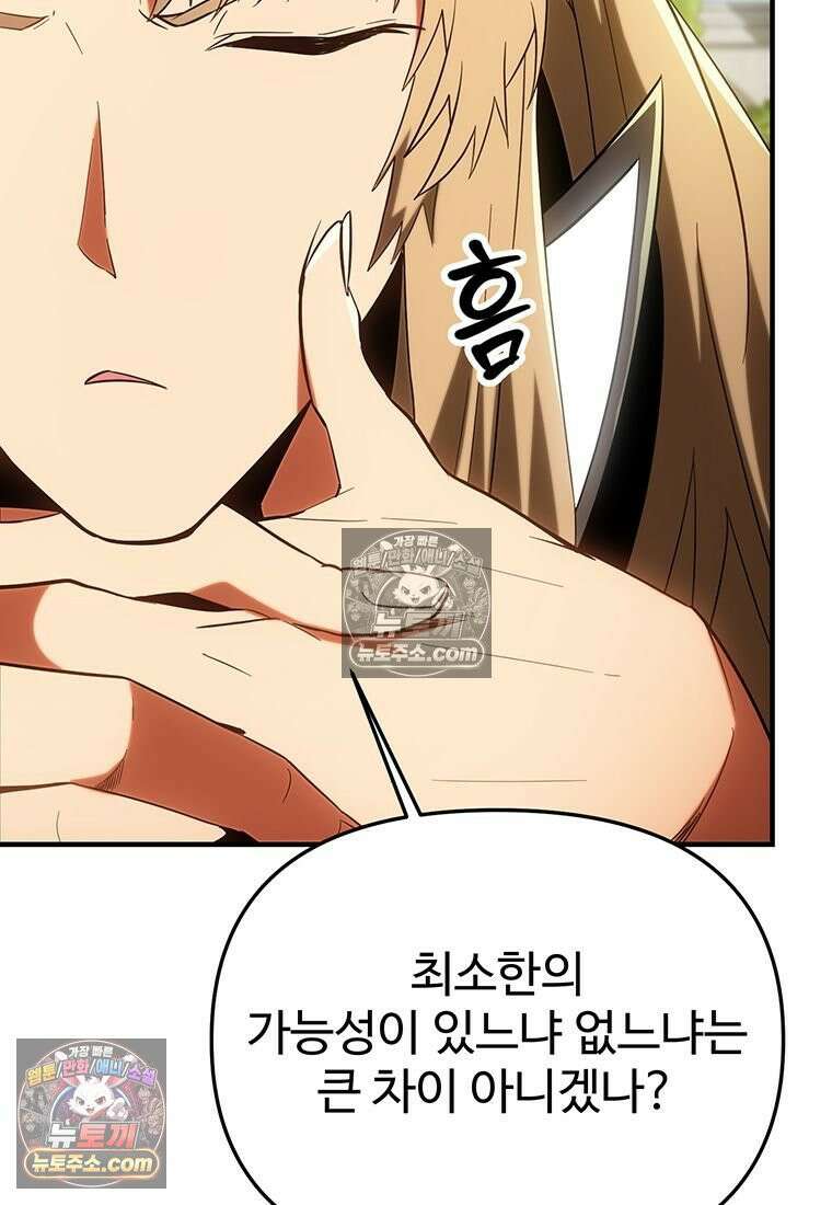 미친 세계의 엑스트라 60화 11