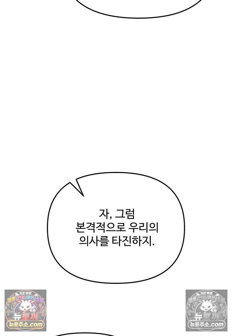 미친 세계의 엑스트라 60화 12