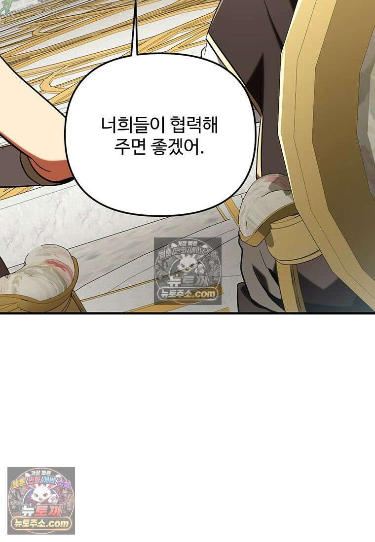 미친 세계의 엑스트라 60화 14