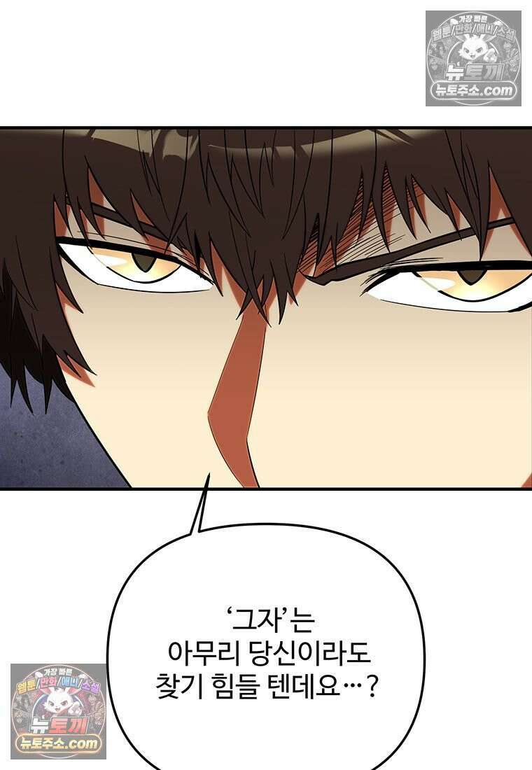 미친 세계의 엑스트라 60화 15