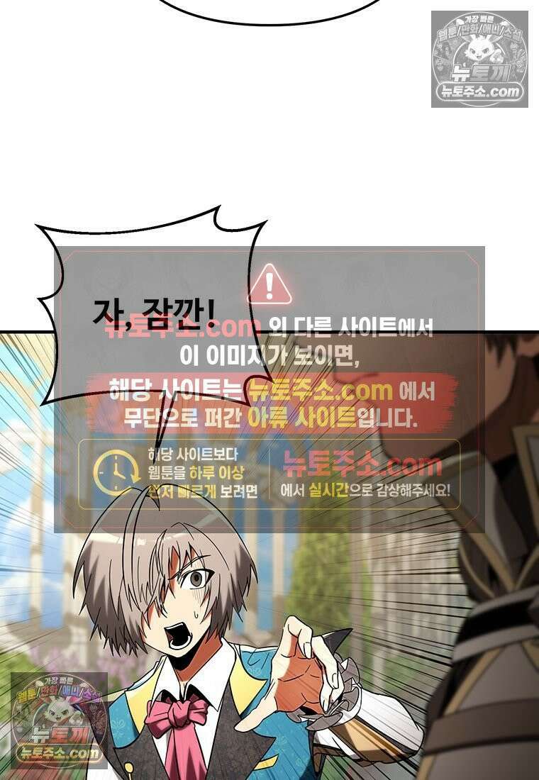 미친 세계의 엑스트라 60화 16