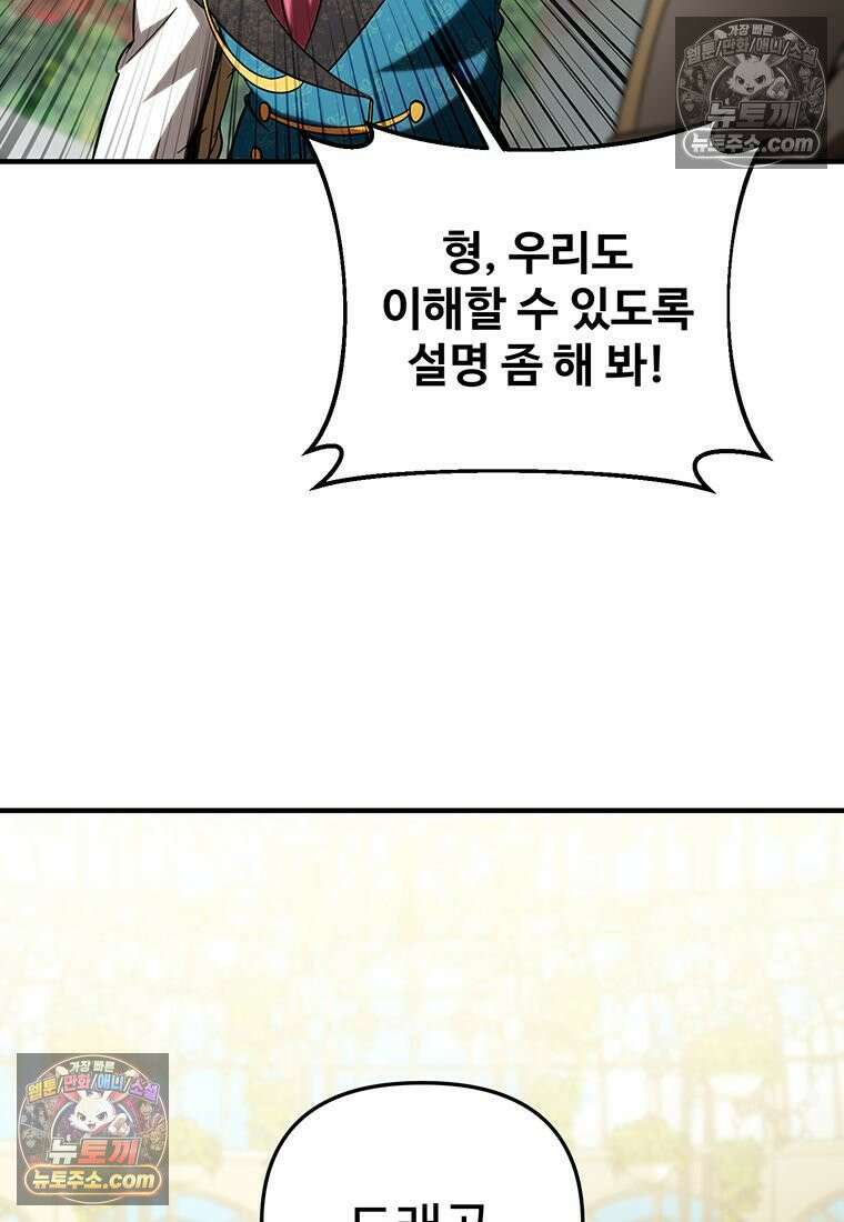 미친 세계의 엑스트라 60화 17