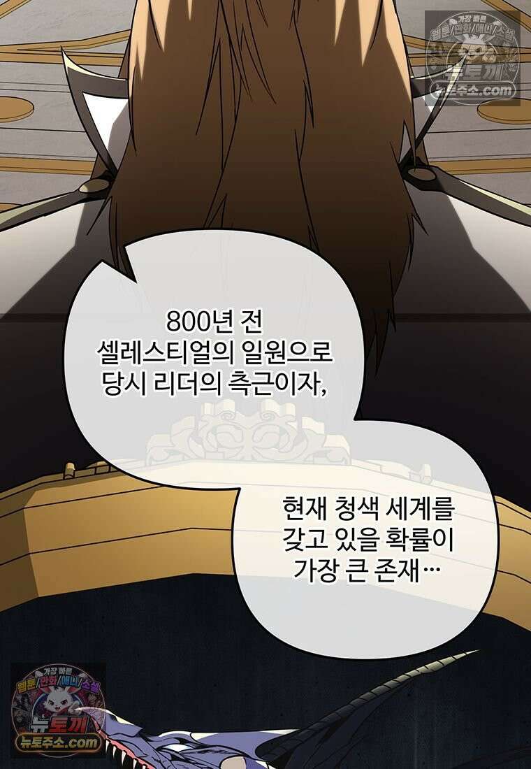미친 세계의 엑스트라 60화 19