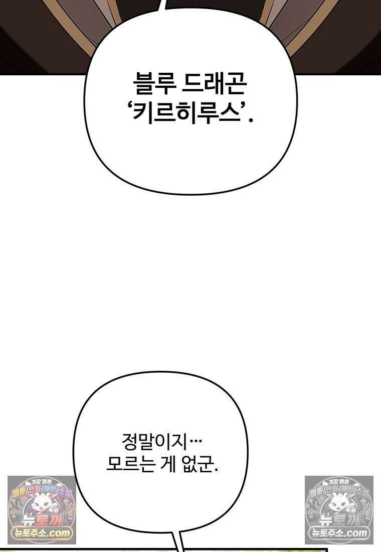 미친 세계의 엑스트라 60화 22