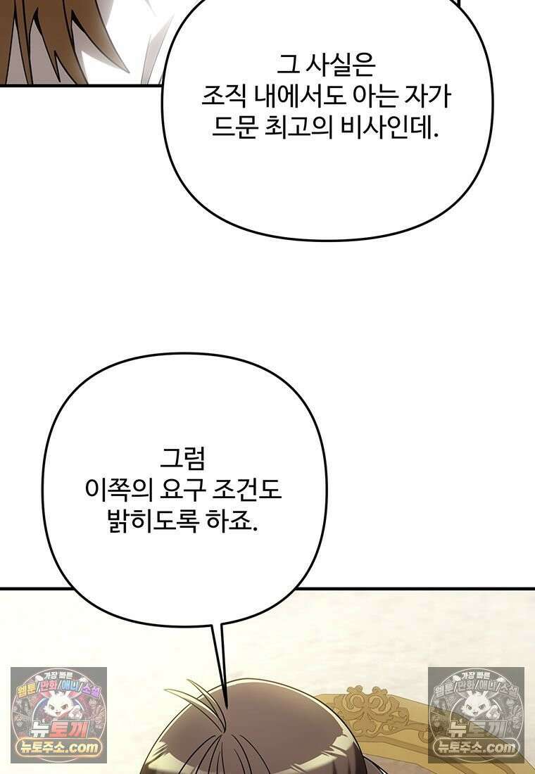 미친 세계의 엑스트라 60화 24
