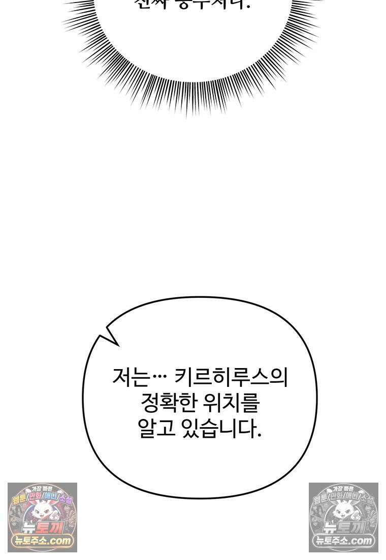 미친 세계의 엑스트라 60화 26
